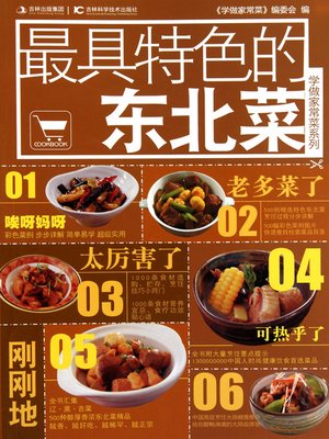 cover image of 最具特色的东北菜